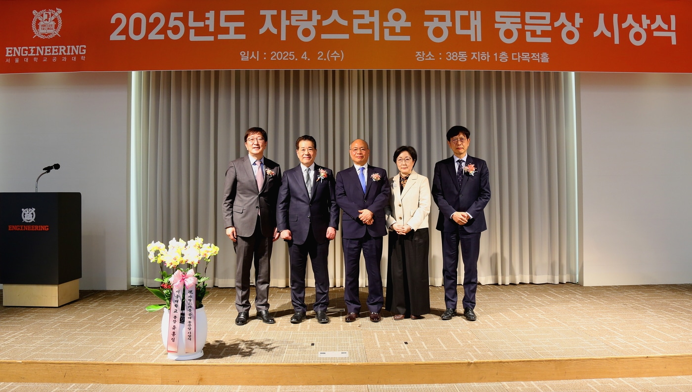 2일 서울 관악구 서울대 공과대학 건물에서 열린 &#39;자랑스러운 공대 동문 시상식&#39; 현장. 왼쪽부터 김영오 서울공대 학장, 장인화 포스코홀딩스 대표이사 회장, 이동욱 HD현대사이트솔루션 대표이사 사장, 가장 오른쪽 안현 SK하이닉스 개발총괄 사장 &#40;서울공대 제공&#41;