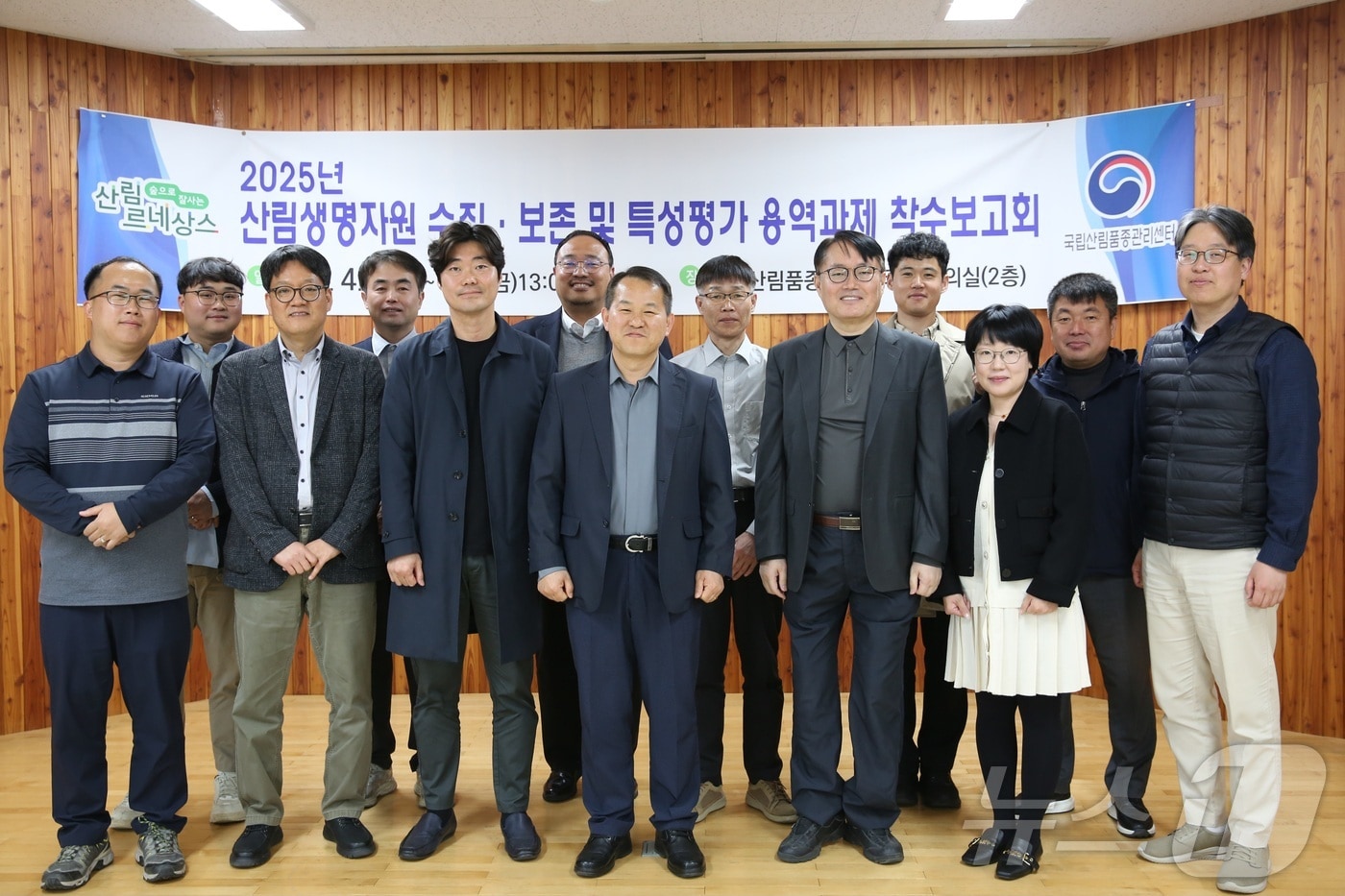 산림청 국립산림품종관리센터가 3~4일 산림생명자원 국가관리 체계 강화를 위한 산림생명자원 관리기관 운영 사업 착수보고회를 한다.(산림청 국립산림품종관리센터 제공.재판매 및 DB금지)/뉴스1 