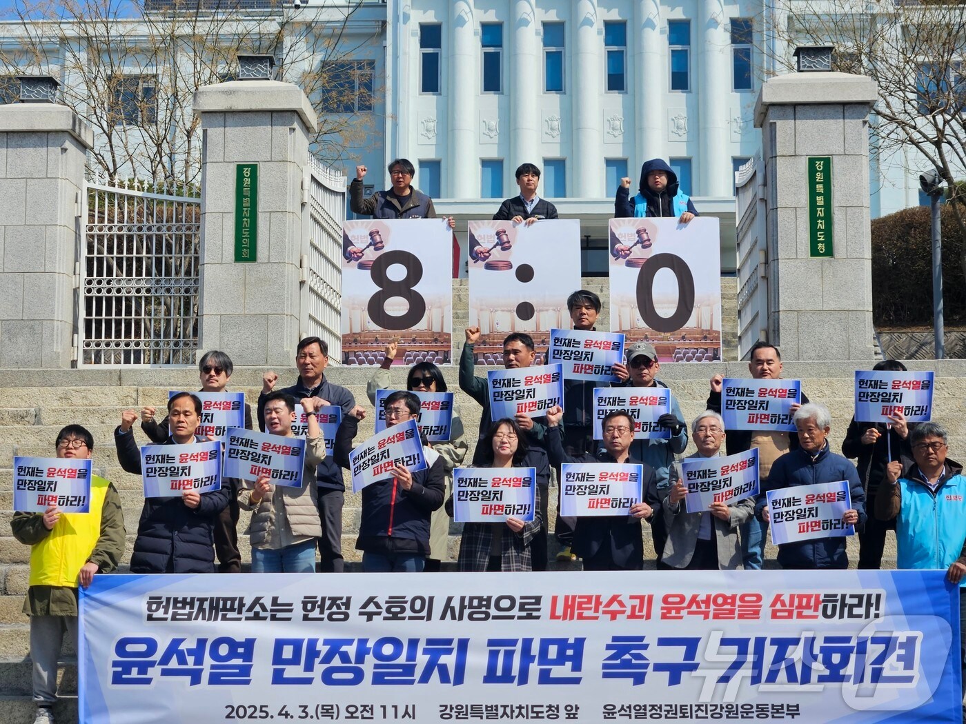 윤석열정권 퇴진 강원운동본부는 3일 강원도청 앞에서 기자회견을 열고 윤석열 대통령의 탄핵을 촉구했다.2025.4.3 한귀섭 기자