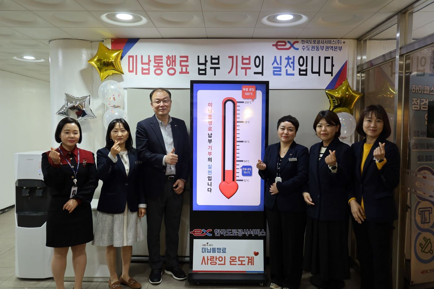 한국도로공사서비스 수도권동부권역 본부 사랑의온도계 모습.(한국도로공사서비스 제공)