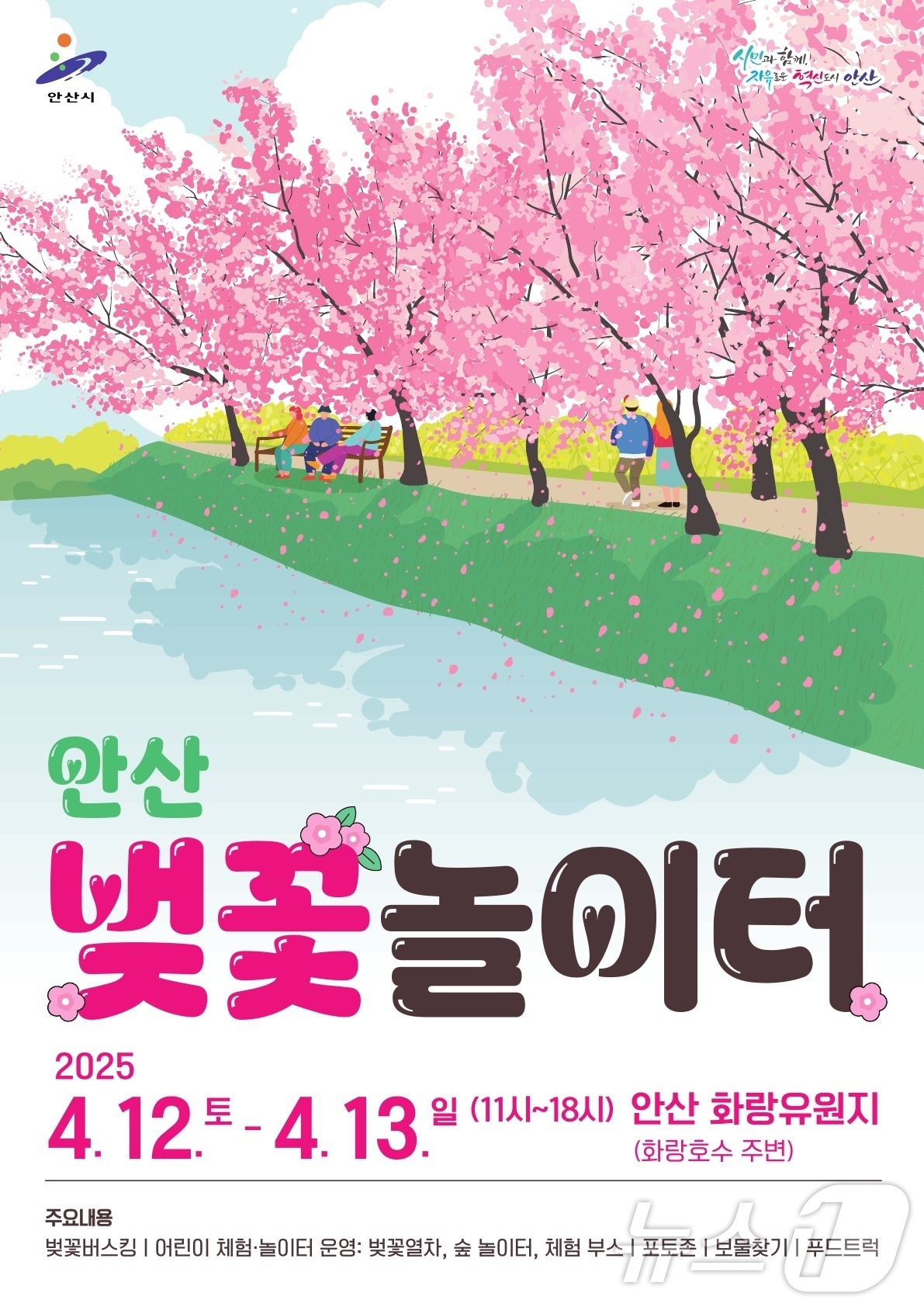 홍보 포스터.(안산시 제공)