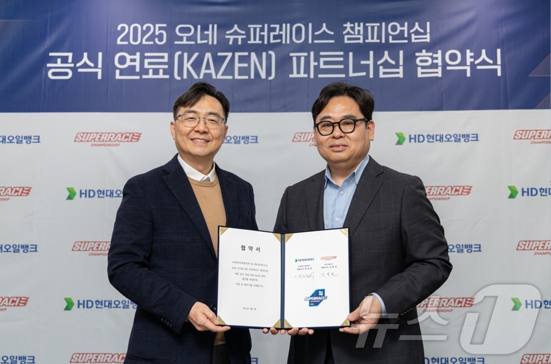 2025 오네 슈퍼레이스 챔피언십 공식 연료 파트너십 협약식&#40;HD현대오일뱅크 제공&#41;
