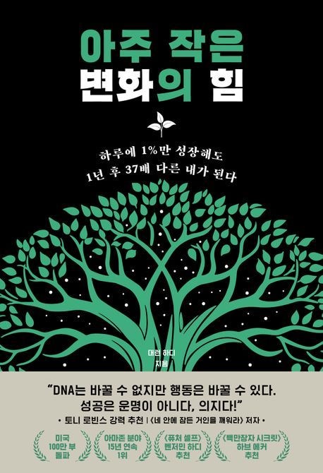아주 작은 변화의 힘 (부키 제공)
