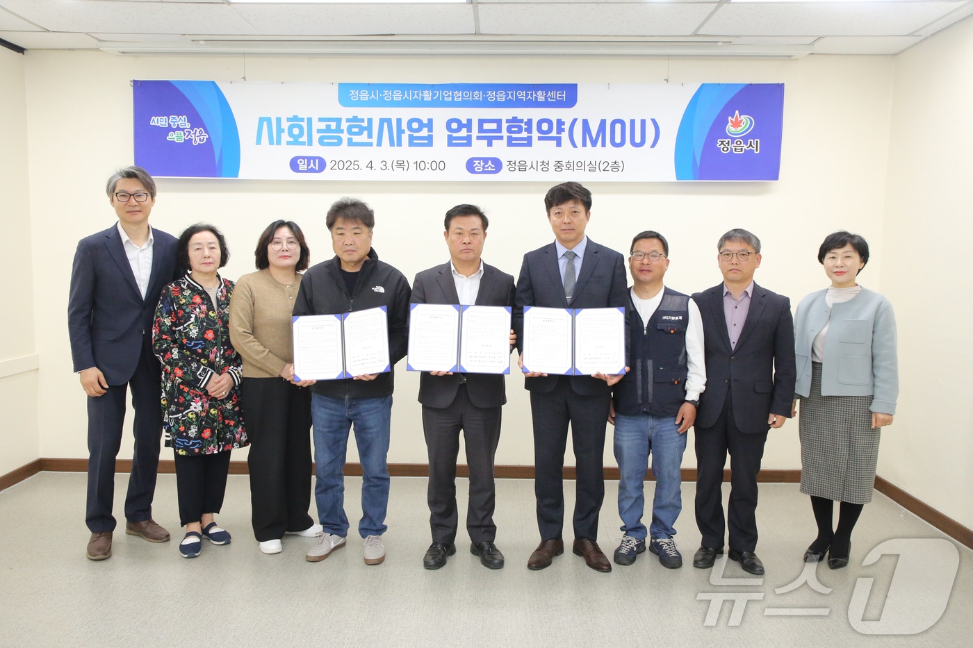 정읍시가 지역 내 저소득 취약계층을 위한 복지 강화를 위해 정읍시자활기업협의회(회장 장우현), 정읍지역자활센터(센터장 김현철)와 사회공헌사업 업무협약을 맺었다.(정읍시 제공. 재판매 및 DB금지) 