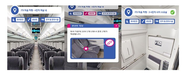 코레일톡 열차내 미리보기 서비스 화면.&#40;코레일 제공&#41;