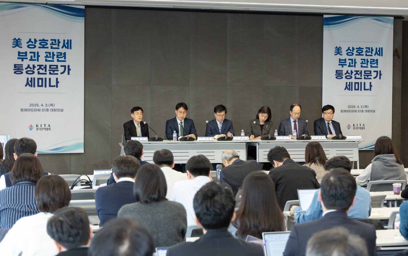 美 상호관세와 통상정책 향방 전문가 세미나에서 전문가들이 패널 토의을 하고 있다.&#40;무협 제공&#41;