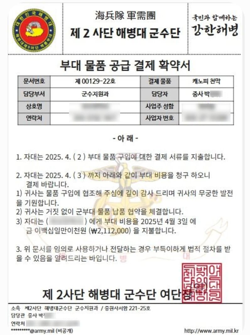 제주에서도 군 간부를 사칭, 영세업체 물품 등을 주문한 뒤 나타나지 않는 '노쇼' 사건이 잇따르고 있다. 해병대 간부라고 자신을 소개한 뒤 천막업체에 천막을 주문하고 업주에게 보낸 문사./뉴스1