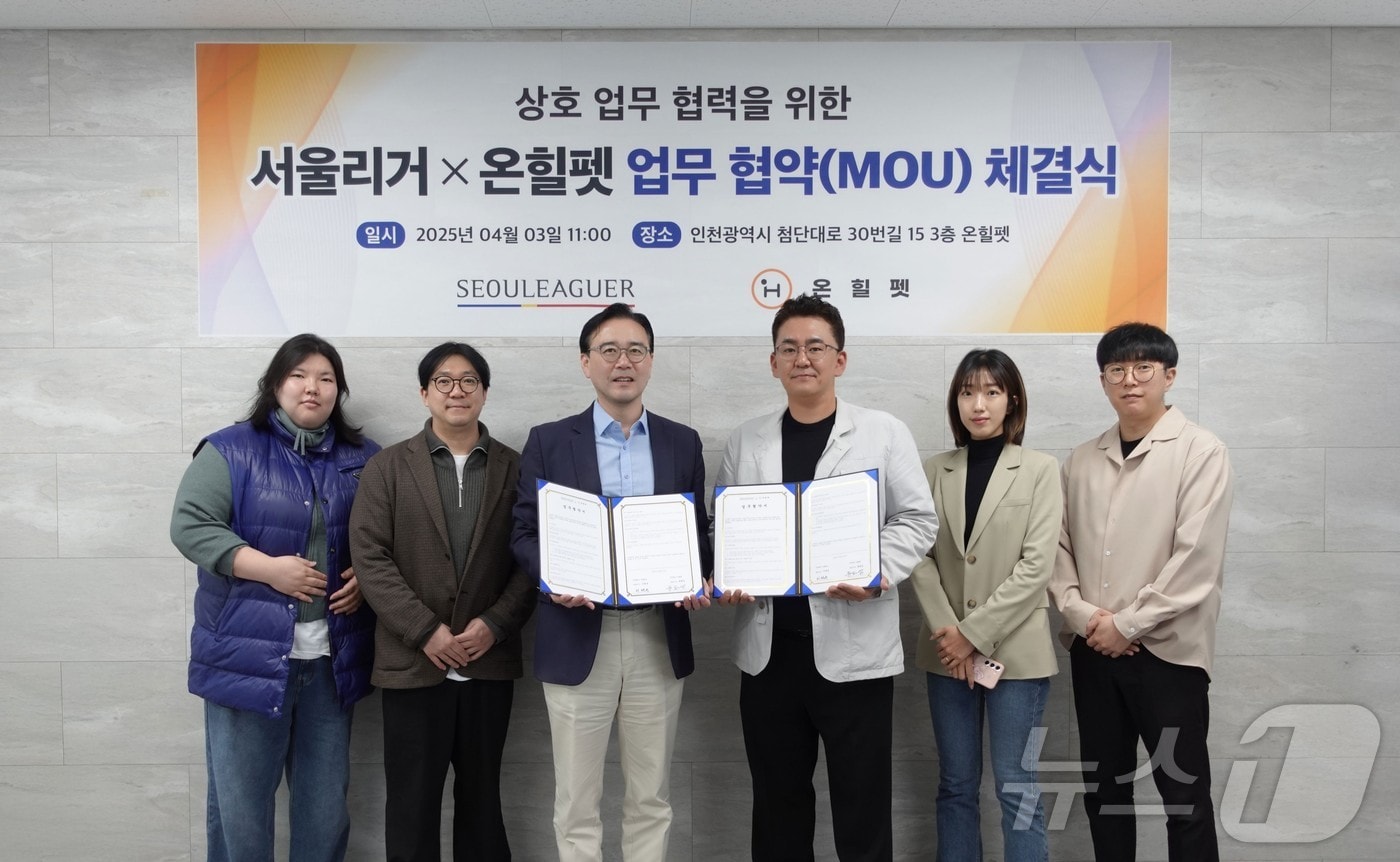 온힐펫-뷰티·의료 전문기업 서울리거 맞손...반려동물 PB도 개발 - 뉴스 썸네일 이미지