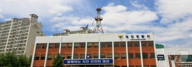 제천경찰서./뉴스1