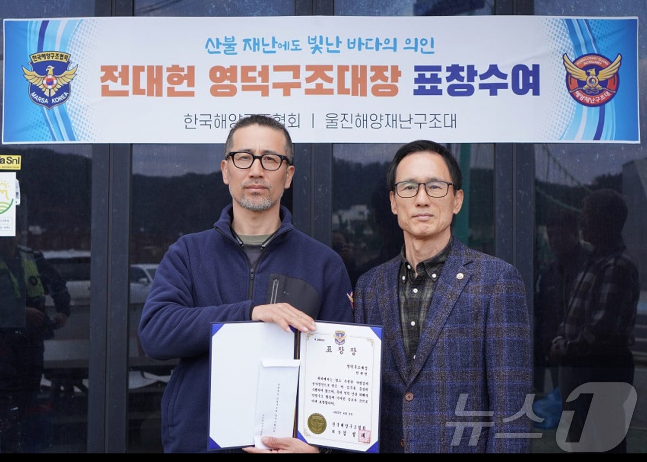 3일 한국해양구조협회는 경북 영덕 산불 현장에서 다수의 인명을 구한 전대헌(52) 민간해양구조대 영덕구조대장을 의인으로 선정, 표창했다. (한국해양구조협회 제공, 재판매 및 DB 금지) 2025.4.3/뉴스1
