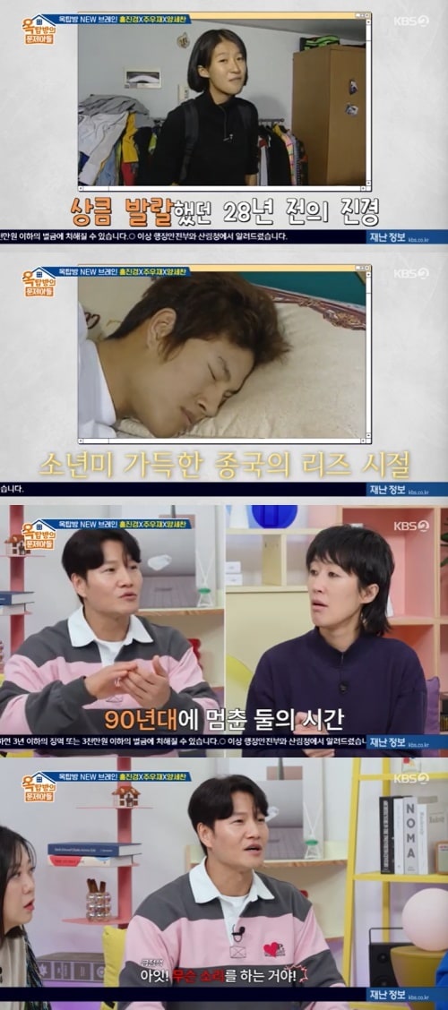 KBS 2TV &#39;옥탑방의 문제아들&#39; 캡처