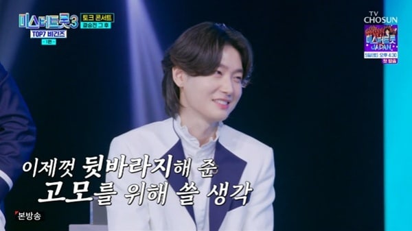 TV조선 '미스터트롯3 TOP7 비긴즈'