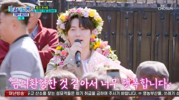 TV조선 '미스터트롯3 TOP7 비긴즈'