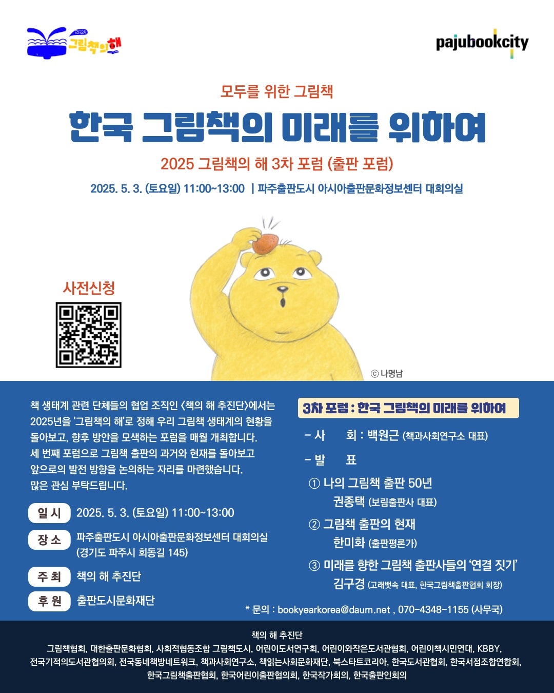 '책의 해 추진단', '2025 그림책의 해 3차 포럼' 개최 - 뉴스1