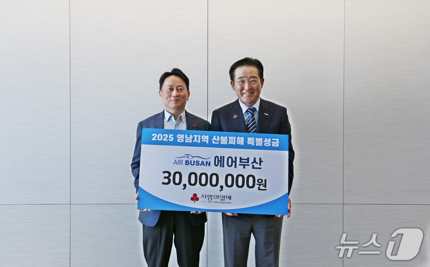 29일 정병섭 에어부산 대표와 이수태 부산사회복지공동모금회 회장이 '영남지역 산불피해 특별성금' 전달식을 갖고 기념촬영을 하고 있다.(에어부산 제공, 재판매 및 DB 금지)