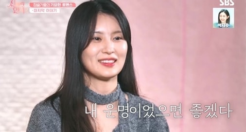 SBS 신들린 연애