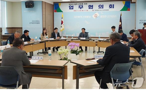 전북자치도선거관리위원회는 제21대 대통령 선거와 관련한 정당 업무협의회를 갖고 있다.(선관위제공. 재판매 및 DB금지)2025.4.30/뉴스1