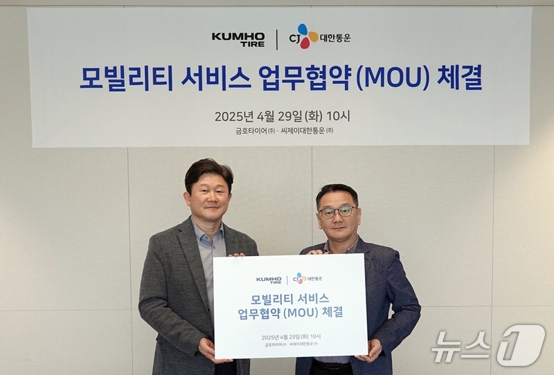 29일 서울 종로구 소재 CJ대한통운 본사에서 진행된 금호타이어-CJ대한통운 모빌리티 서비스 업무협약(MOU) 체결식에서 송대규 금호타이어 한국영업담당 상무(오른쪽)와 이정현 CJ대한통운 P&D 수송사업담당 경영리더(왼쪽)가 기념사진을 찍은 모습(금호타이어 제공). 2025.04.29.