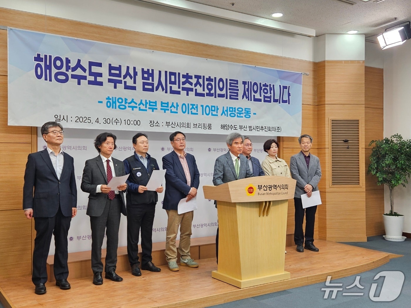 해양수도 부산 범시민추진회의준비위원회가 30일 오전 부산시의회에서 해양수산부 부산 이전 촉구를 위한 서명운동을 펼친다고 밝히는 기자회견을 하고 있다.(부산시의회 제공. 재판매 및 DB 금지)