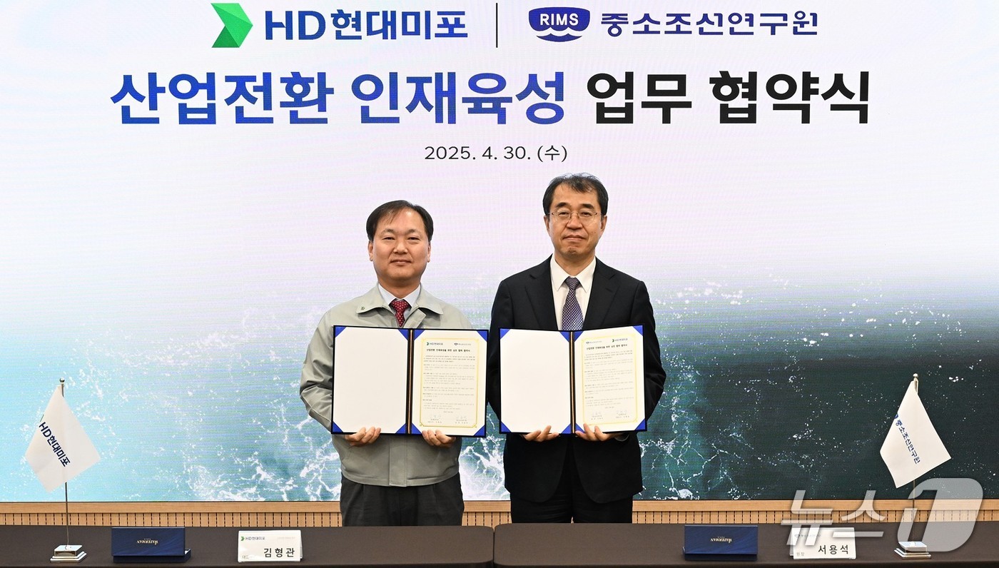 HD현대미포가 30일 중소조선연구원과 ‘산업전환 인재육성 업무협약’을 체결했다.(HD현대미포제공. 재판매 및 DB 금지)