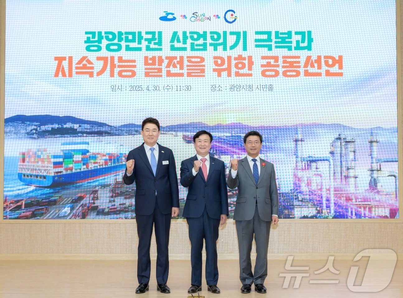 왼쪽부터 노관규 순천시장, 정기명 여수시장, 정인화 광양시장.(순천시 제공. 재판매 및 DB 금지) ⓒ 뉴스1 