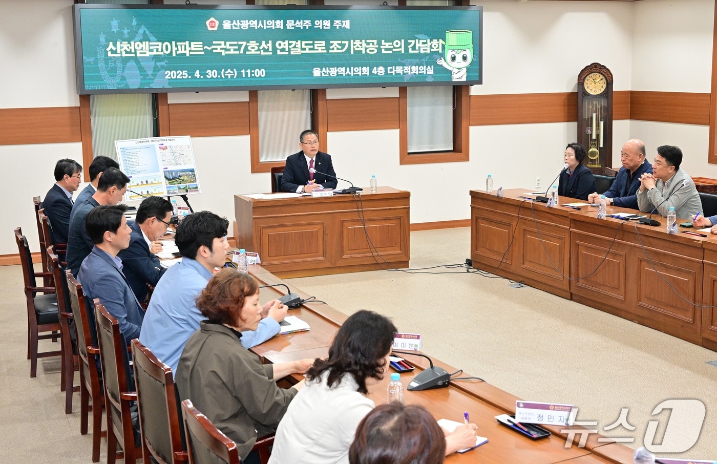 울산시의회 문석주 의원이 30일 시의회 4층 다목적 회의실에서 신천엠코아파트~국도7호선 연결도로 조기 착공 논의 간담회를 개최했다.(울산시의회 제공. 재판매 및 DB 금지)/뉴스1 김세은 기자