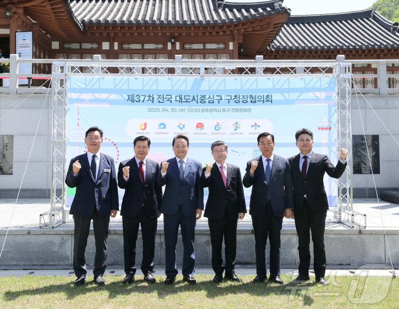 30일 광주 동구 전통문화관에서 열린 제37차 전국 대도시중심구 구청장협의회의 모습. (동구 제공. 재판매 및 DB 금지) 