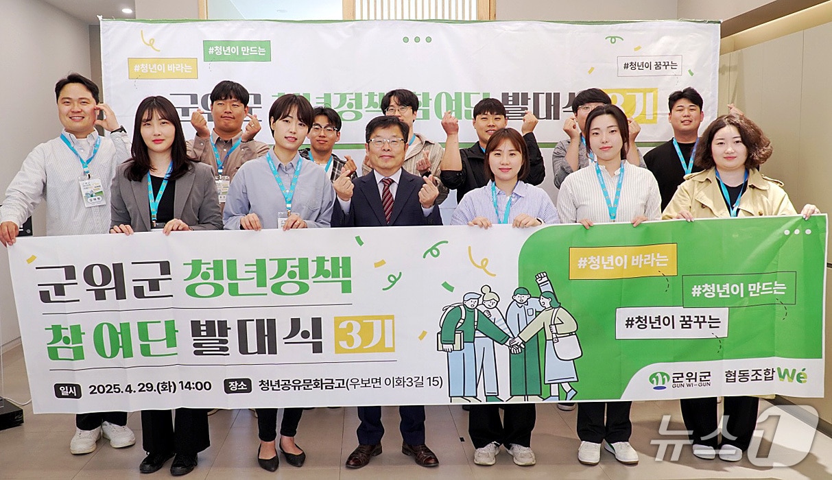 대구 군위군 우보면 청년공유문화금고에서 열린 3기 군위군 청년정책참여단 발대식에서 김희석 군위군 부군수(가운데)와 청년들이 기념촬영을 하고 있다. (군위군 제공)