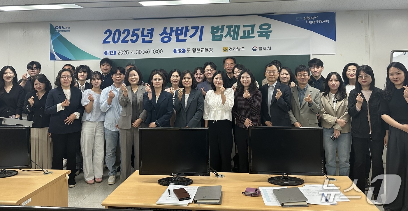 상반기 법제교육.(전남도 제공. 재판매 및 DB금지) 2025.4.30/뉴스1