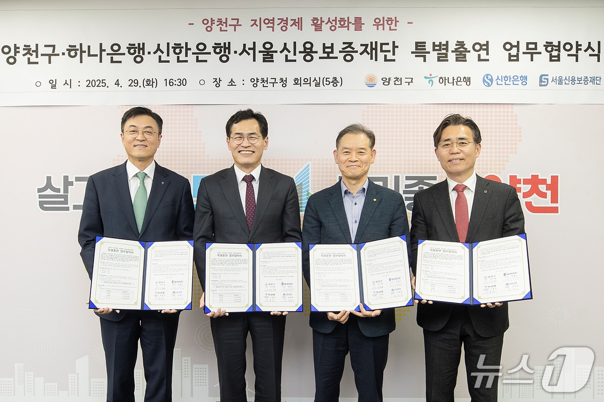 '지역경제 활성화를 위한 특별출연 업무협약' 후 기념촬영 중인 이기재(왼쪽 두 번째) 양천구청장.(양천구 제공)