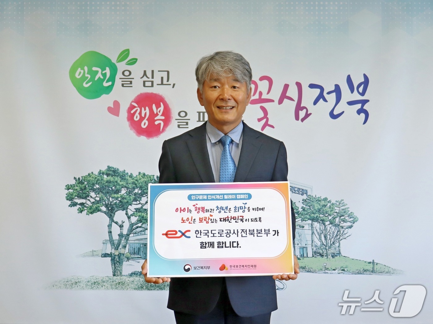 30일 이득순 한국도로공사 전북본부장이 '인구문제 인식개선 릴레이 캠페인'에 동참했다.(전북본부 제공. 재판매 및 DB금지)2025.4.30/뉴스1