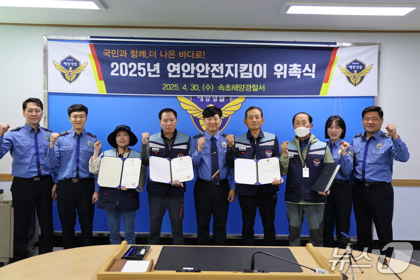 속초해양경찰서 '2025년 연안안전지킴이 위촉식'.(속초해경 제공, 재판매 및 DB 금지) 2025.4.30/뉴스1