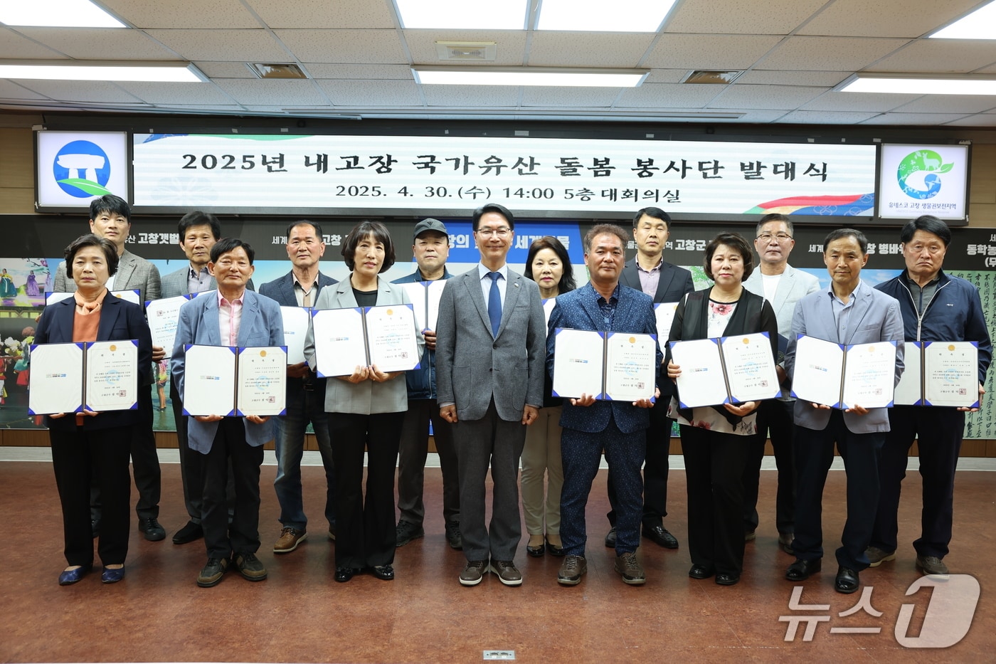  고창군이 30일 고창군청 5층 대회의실에서 ‘내고장 국가유산 돌봄 봉사단’ 발대식을 개최했다.(고창군 제공, 재판매 및 DB금지)