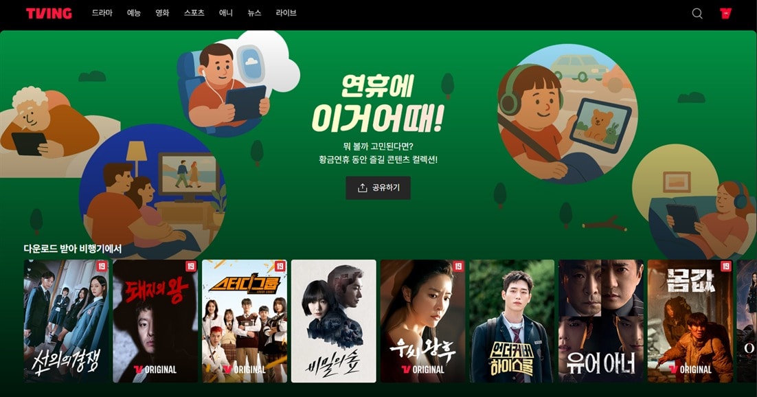 (티빙 제공)
