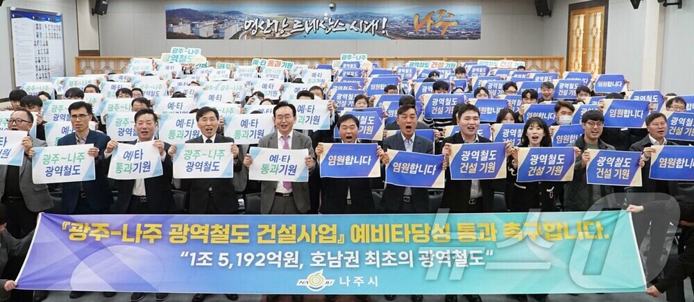 광주~나주 광역철도 예타 통과 촉구. ⓒ News1 박영래 기자