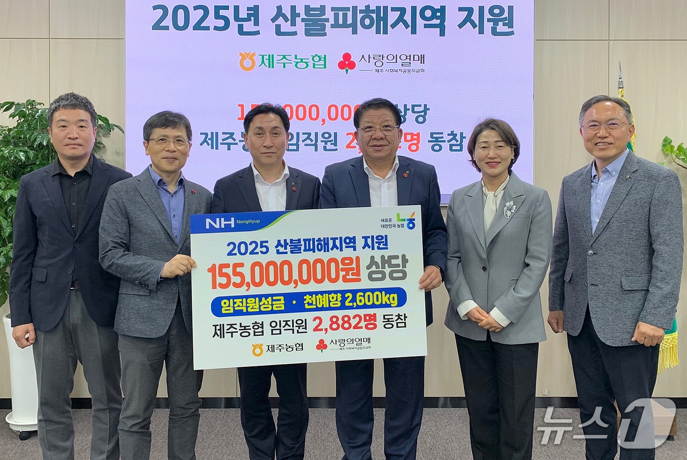 30일 농협중앙회 제주지역본부에서 열린 산불피해지역 성금·지원물품 전달식.(농협중앙회 제주지역본부 제공)