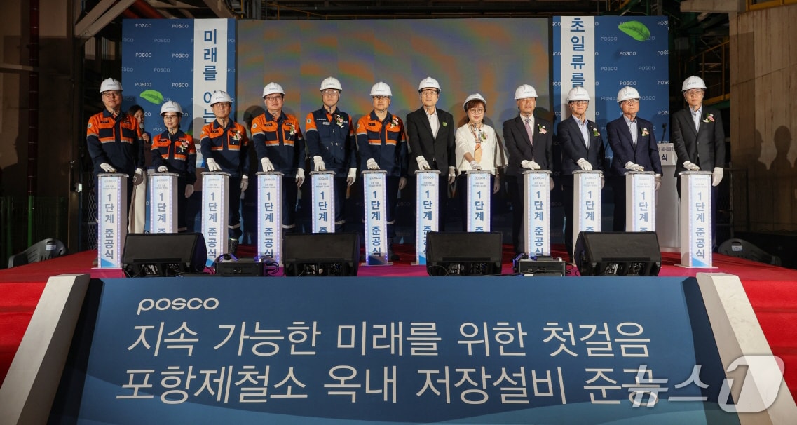 포스코 포항제철소는 30일 선형 Shed 야드 밀폐설비 준공식을 개촤했다. (포항시 제공, 제판매 및 DB 금지) 2025.4.30/뉴스1