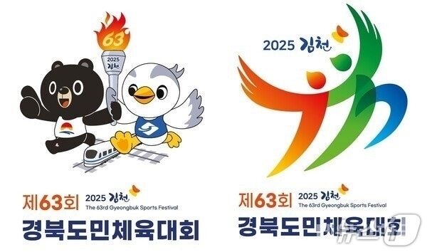 63회 경북도민체전 포스터/뉴스1