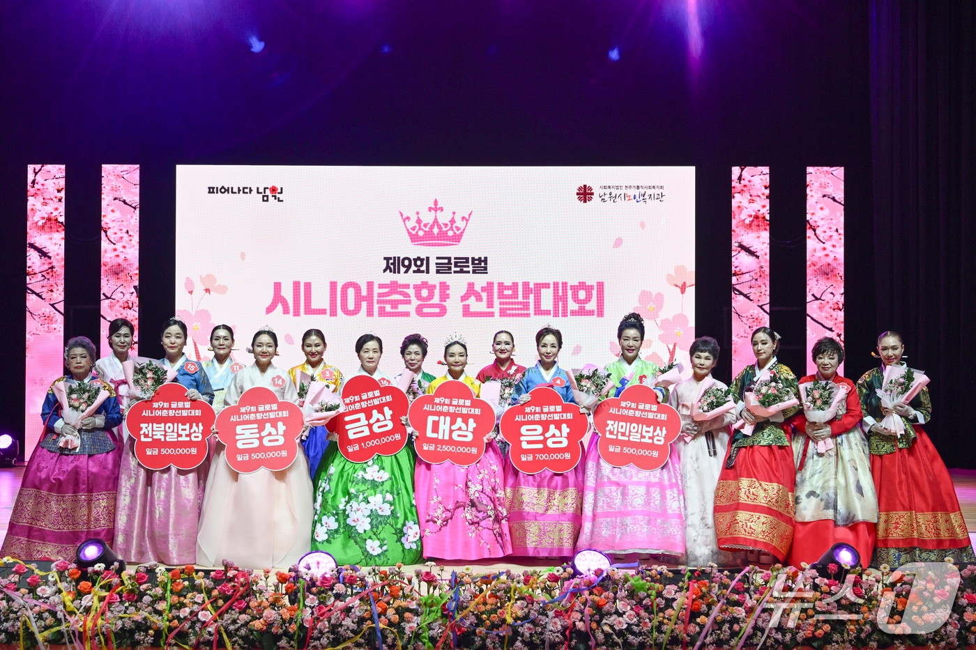 30일 전북 남원시 남원춘향문화예술회관 대강당에서 제9회 글로벌 시니어 춘향 선발대회가 개최된 가운데 수상자들이 기념 촬영을 하고 있다.(남원시 제공. 재판매 및 DB금지)/뉴스1 