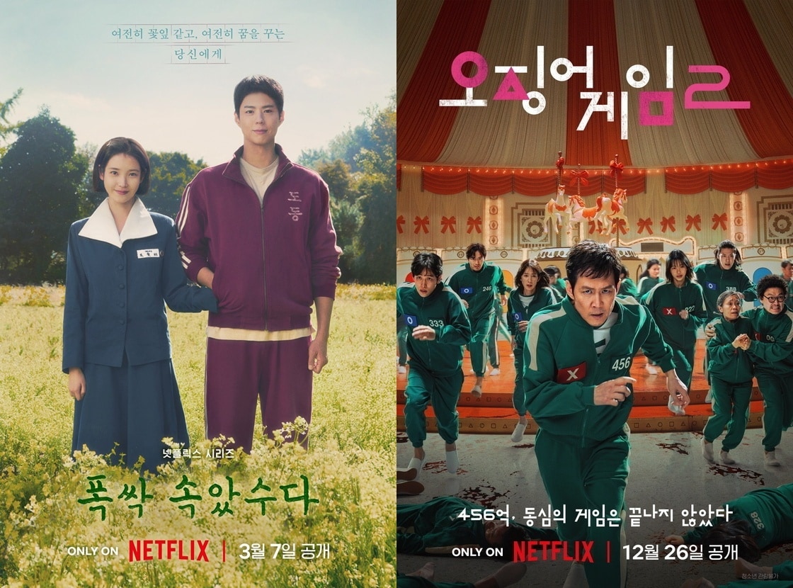 넷플릭스 '폭싹 속았수다', '오징어 게임2' 포스터