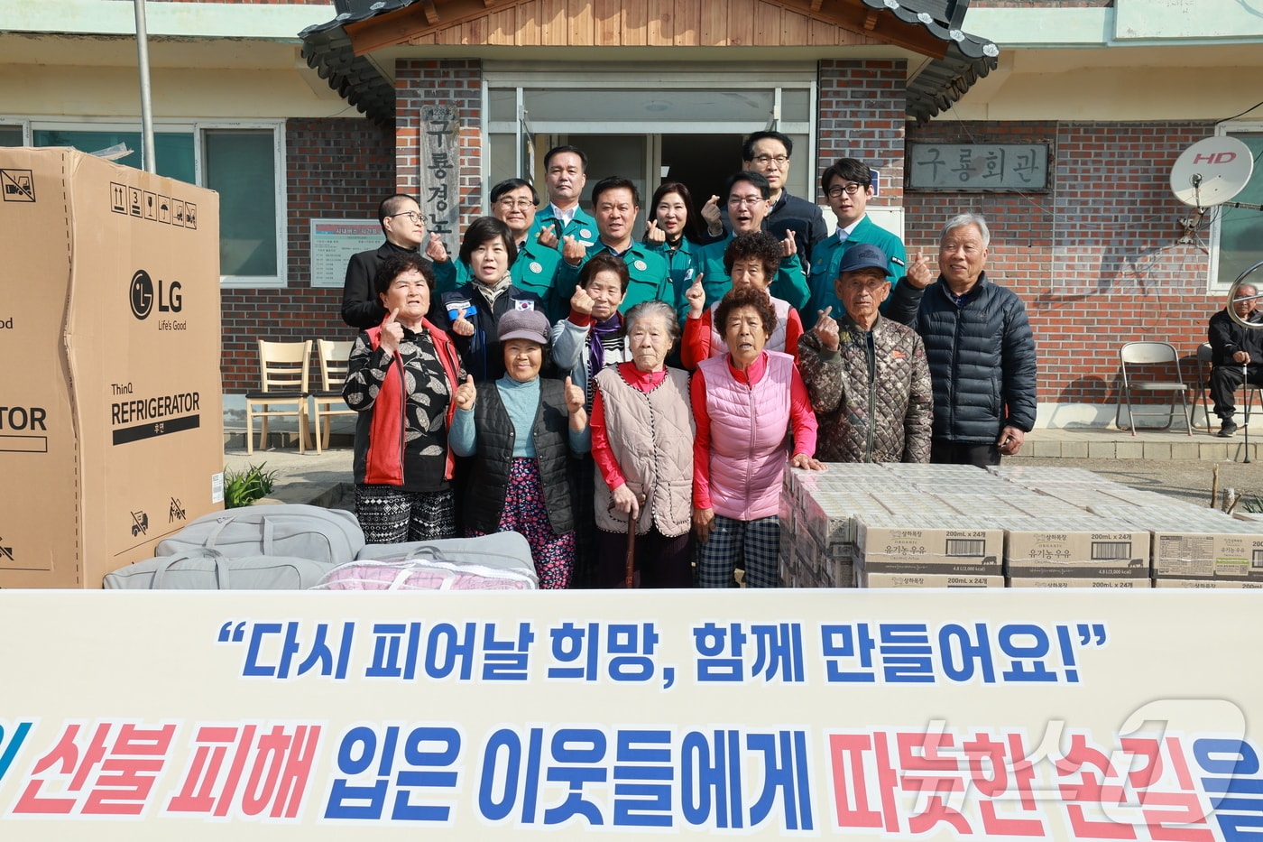 고창군이 정읍시 소성면 산불 피해 이재민을 지원하기 위해 4일 정읍 구룡마을회관을 직접 방문해 모금된 성금과 구호 물품을 산불 피해 이재민에 전달했다.(고창군 제공. 재판매 및 DB금지)