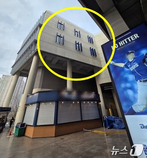 지난달 29일 오후 5시 17분쯤 경남 창원시 마산회원구 양덕동 창원NC파크에서 구조물이 추락해 관람객 2명을 덮쳤다. 사진은 사고 현장 모습. (독자 제공. 재판매 및 DB금지)