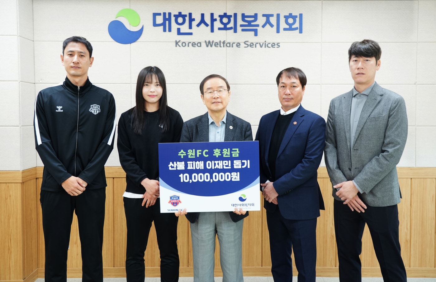 수원FC 남녀 선수단이 산불 피해 복구를 위한 성금 1000만원을 대한사회복지회를 통해 기부했다. (수원FC 제공)
