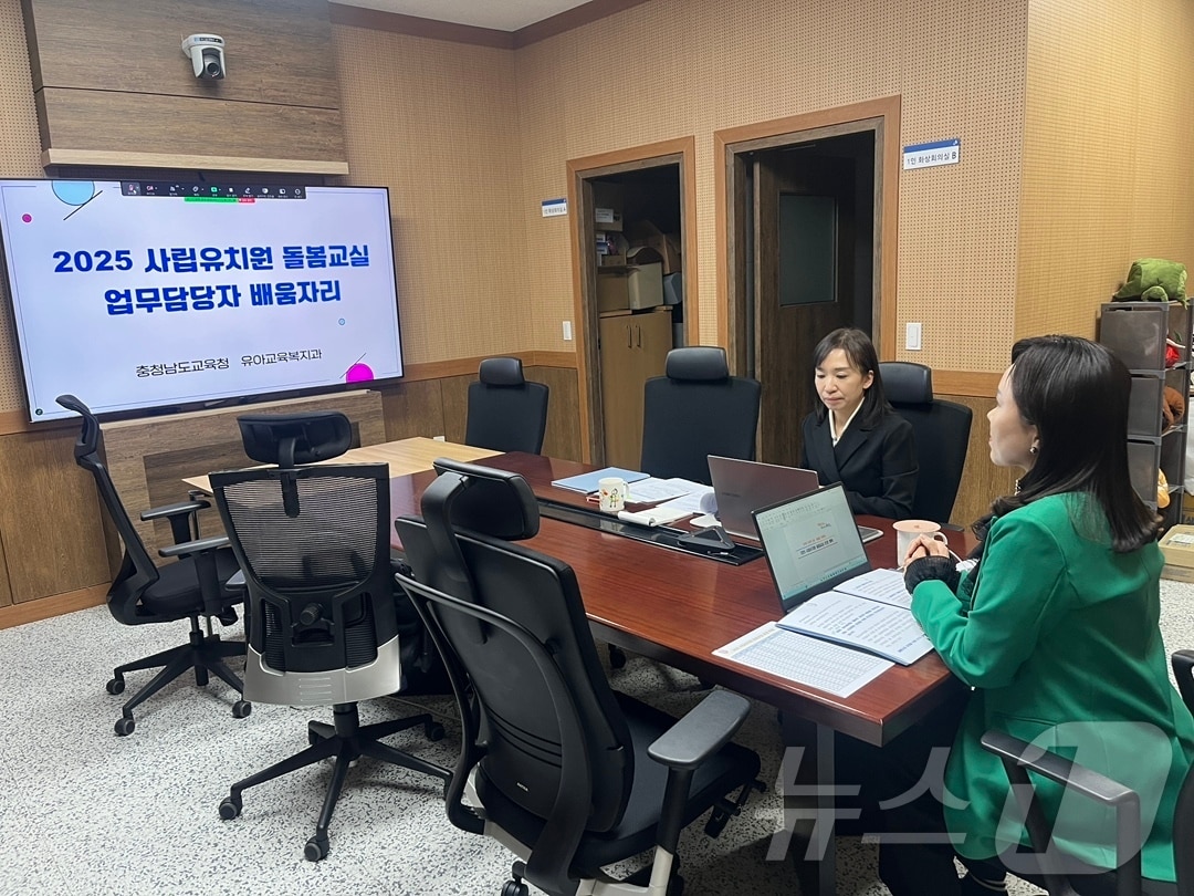 충남교육청이 돌봄교실 업무담당자를 대상으로 비대면 연수를 진행하고 있다. (충남교육청 제공. 재판매 및 DB금지) /뉴스1