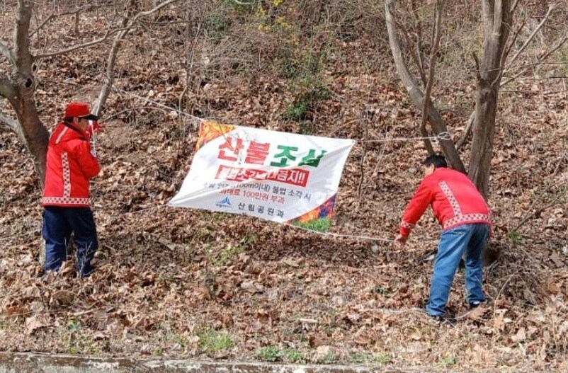 세종시 입산금지 행정명령. &#40;세종시 제공. 재판매 및 DB금지&#41;