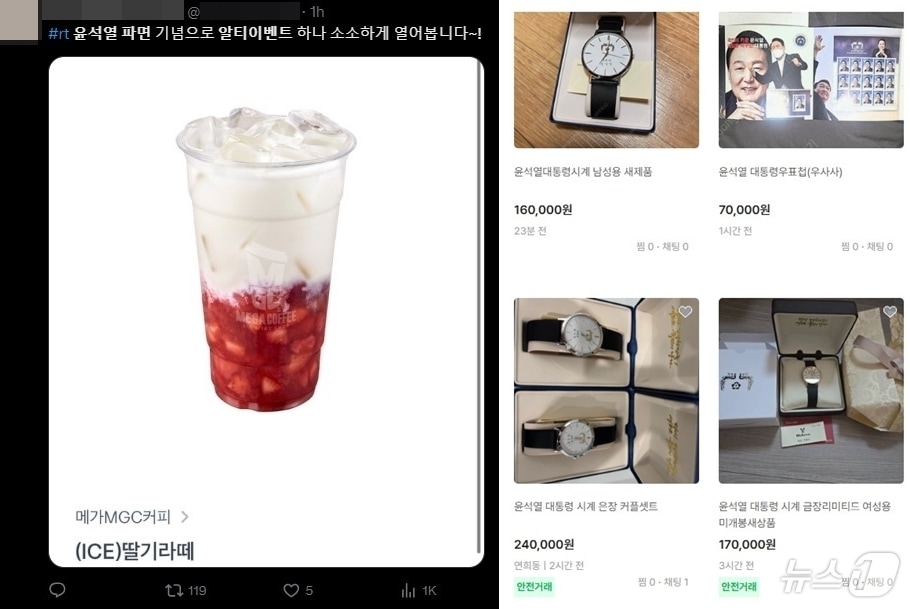 (X, 중고나라 갈무리) /뉴스1