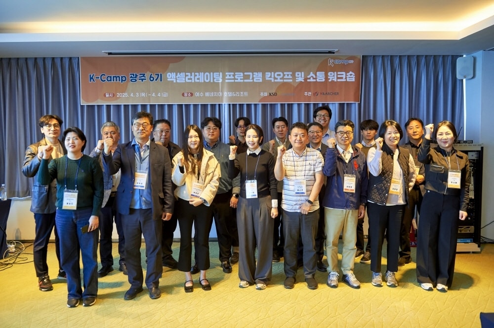 예탁결제원 'K-Camp 광주 6기', 액셀러레이팅 참가기업 9개사 선정 - 뉴스 썸네일 이미지