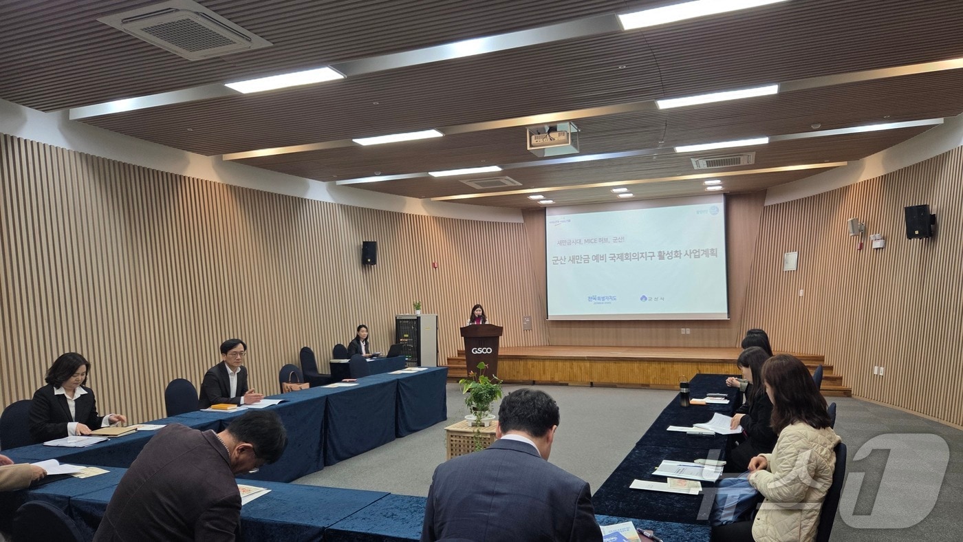 군산시가 '2025년 예비 국제회의지구 활성화 공모사업에 최종 선정됐다.(군산시 제공. 재판매 및 DB금지)