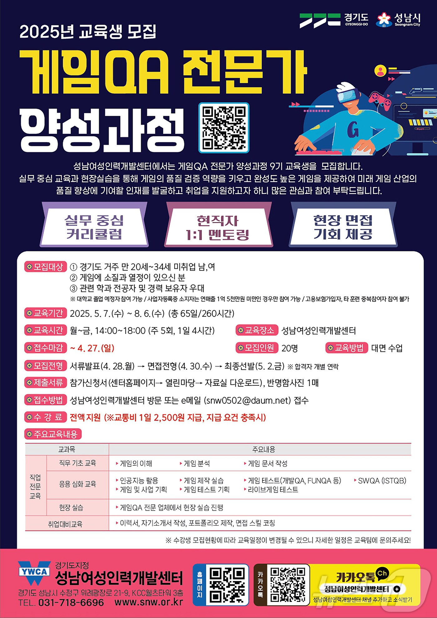경기 성남시가 청년층을 대상으로 한 '게임 품질 관리자(QA) 양성과정' 교육생을 모집한다.(성남시 제공. 재판매 및 DB금지)/뉴스1