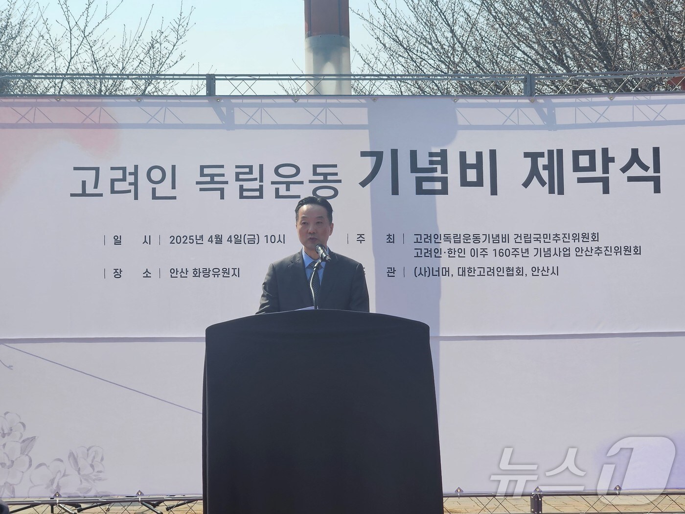 변철환 동포청 차장은 4일 안산시 화랑유원지 내 '고려인 독립운동 기념비' 제막식에 참석해 축사에 나섰다. 2025.04.04. (재외동포청 제공)